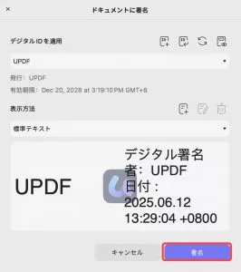 デジタルIDで署名する