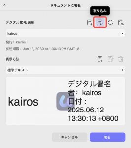 デジタル署名を取り込む