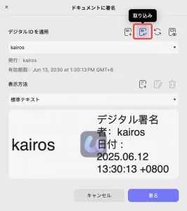 デジタル署名を取り込む