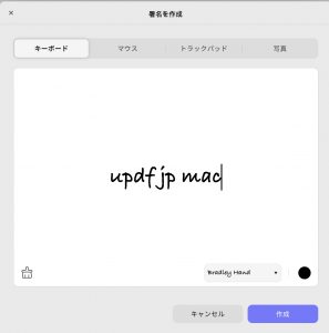 キーボードによる署名の入力
