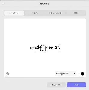 キーボードによる署名の入力