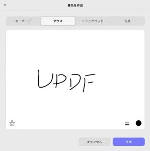 マウスで署名を描く