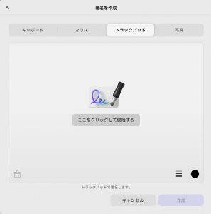 トラックパッドを選択して署名を手書く
