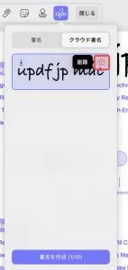MacでUPDFから署名を削除する