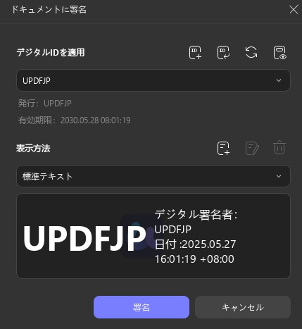 デジタルIDでPDFを署名する