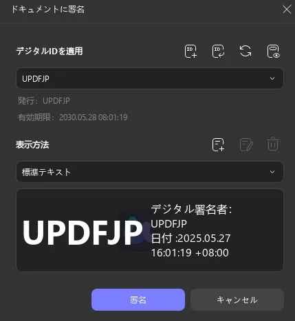 デジタルIDでPDFを署名する