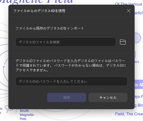 デジタルIDをインポートする