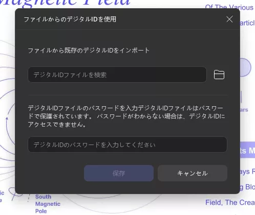 デジタルIDをインポートする