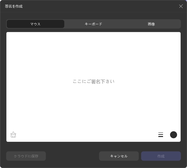 オプション付き署名を作成する（UPDF Windows 2）