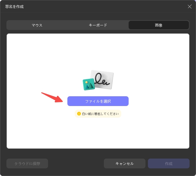 署名を作成するために画像をアップロードする updf windows 2