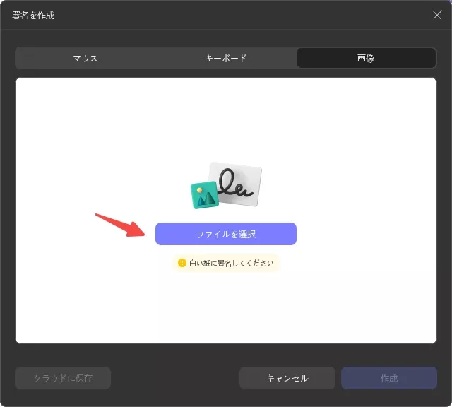 署名を作成するために画像をアップロードする updf windows 2