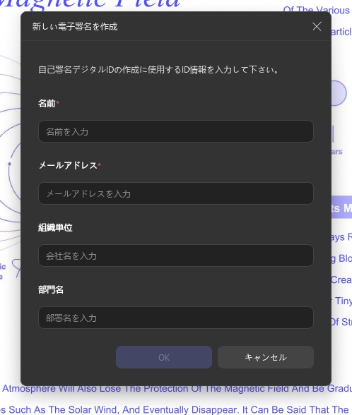 新しいデジタル署名を作成する