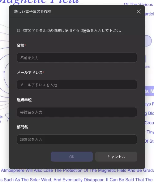 新しいデジタル署名を作成する