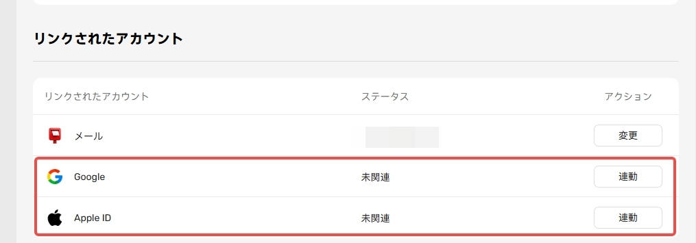 アカウントをupdfアカウントにリンクする