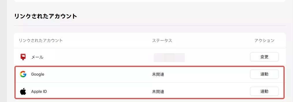 アカウントをupdfアカウントにリンクする