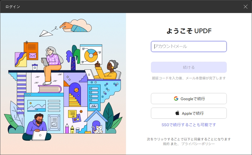 ログインアカウントupdf