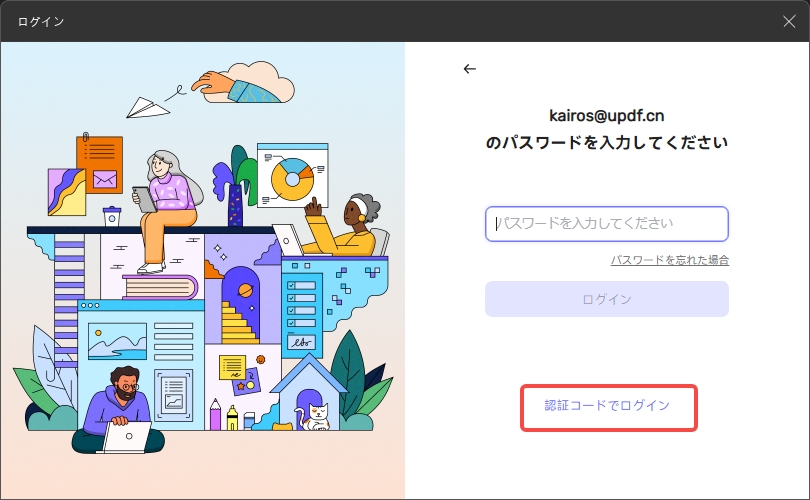 パスワードuppdfでログイン