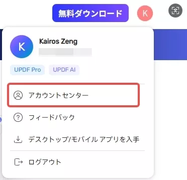 Updfウェブサイトのアカウントセンターをクリック