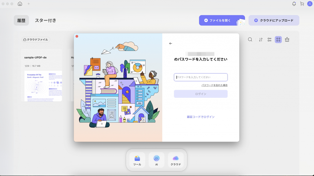パスワードを入力して登録する
