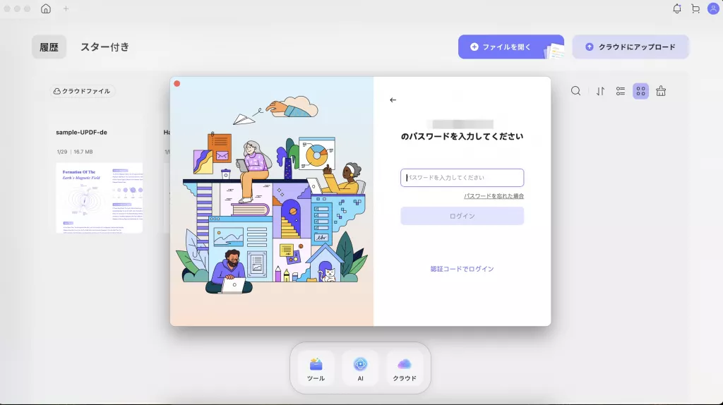 パスワードを入力して登録する