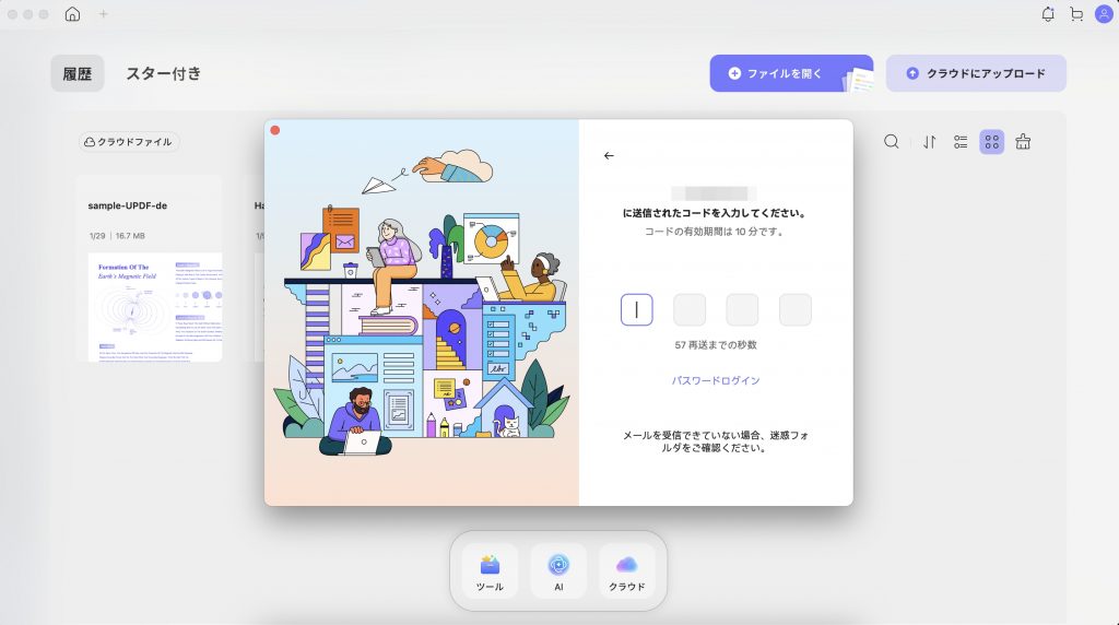 MacでUPDFにアカウント登録するには、コードを使用してログインしてください。