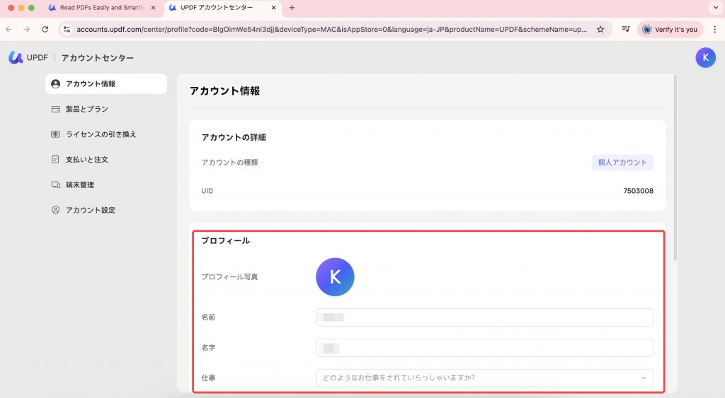 プロフィール情報を見る