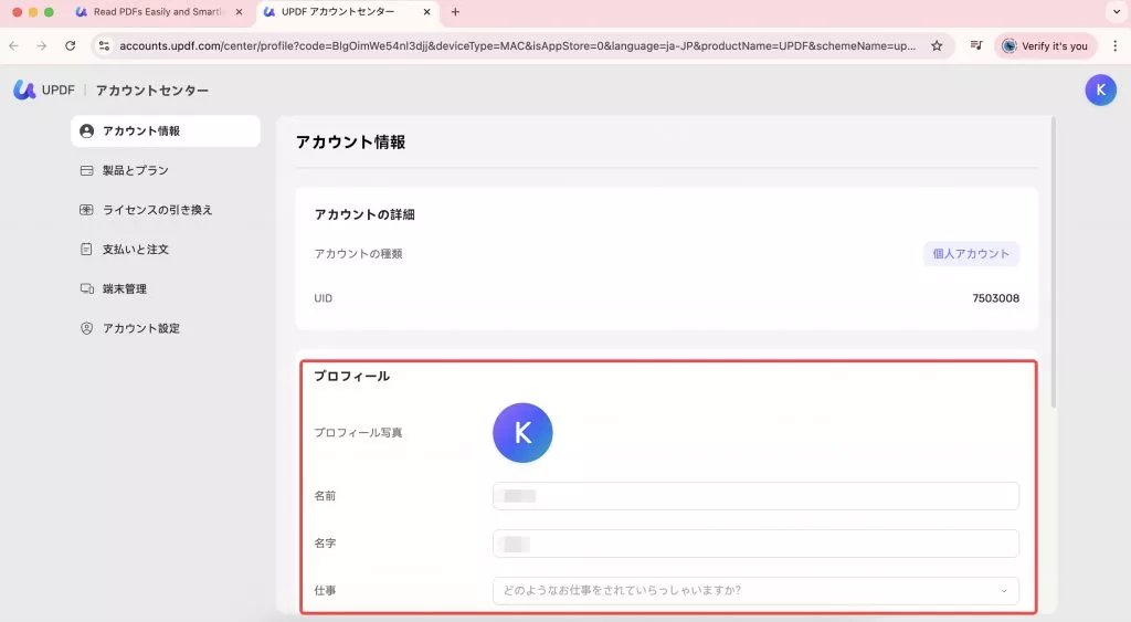 プロフィール情報を見る