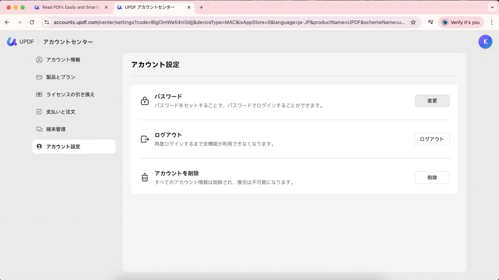 アカウント設定