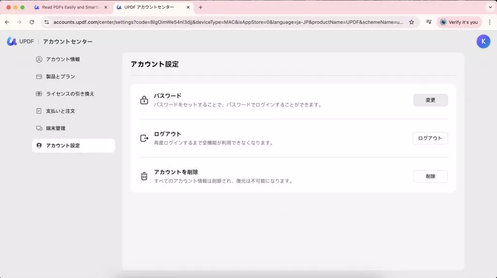 アカウント設定