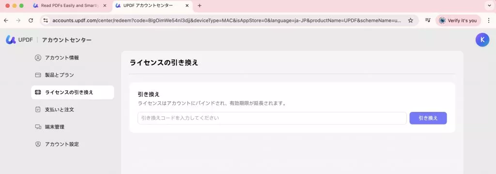 ライセンスの引き換え