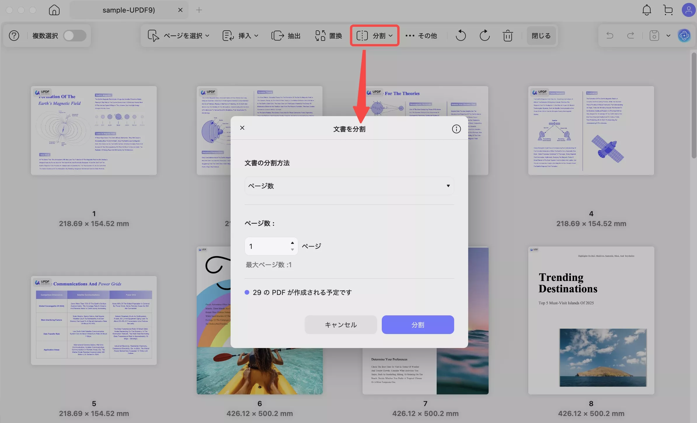 サイズで分割するupdfmac