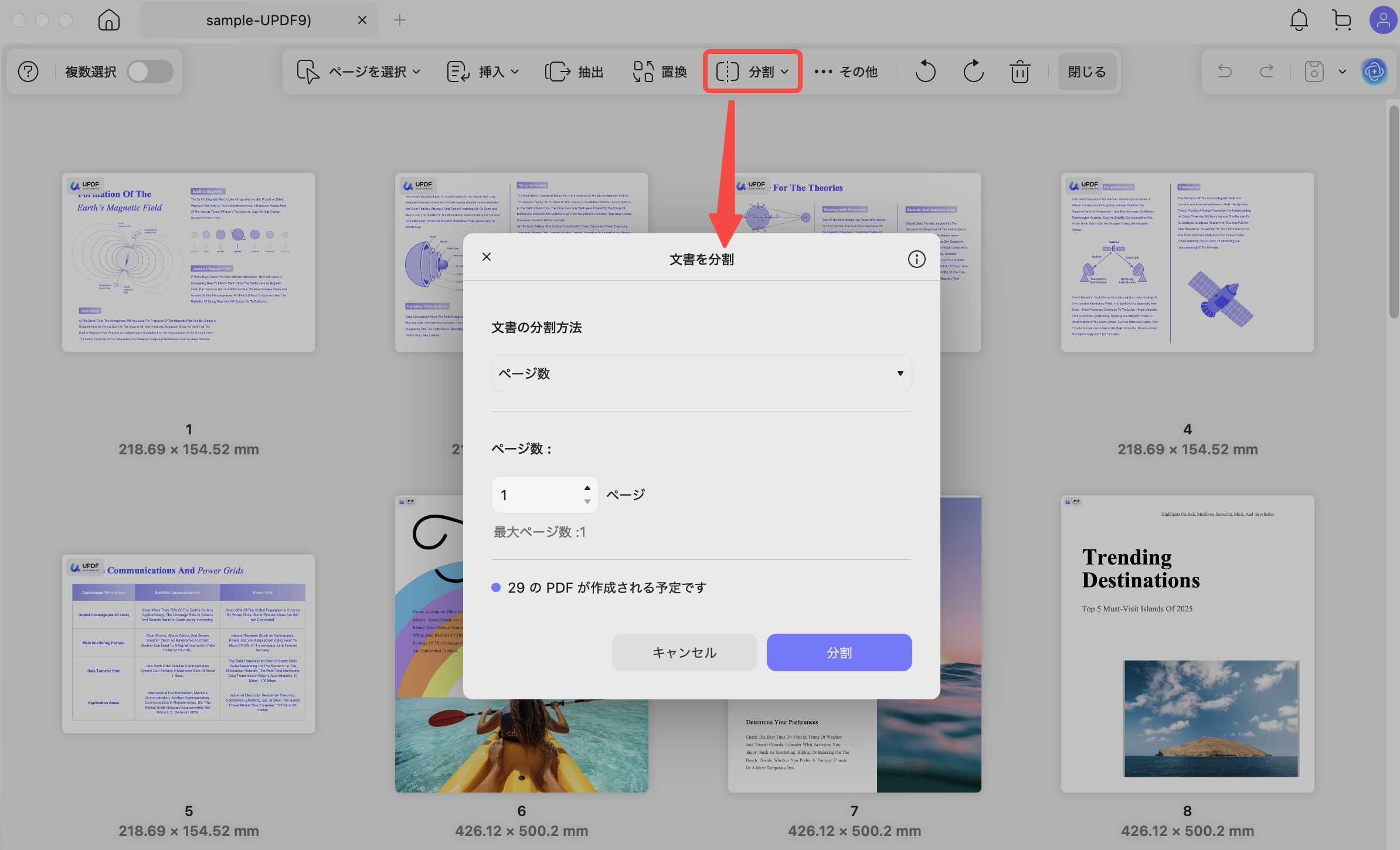 サイズで分割するupdfmac