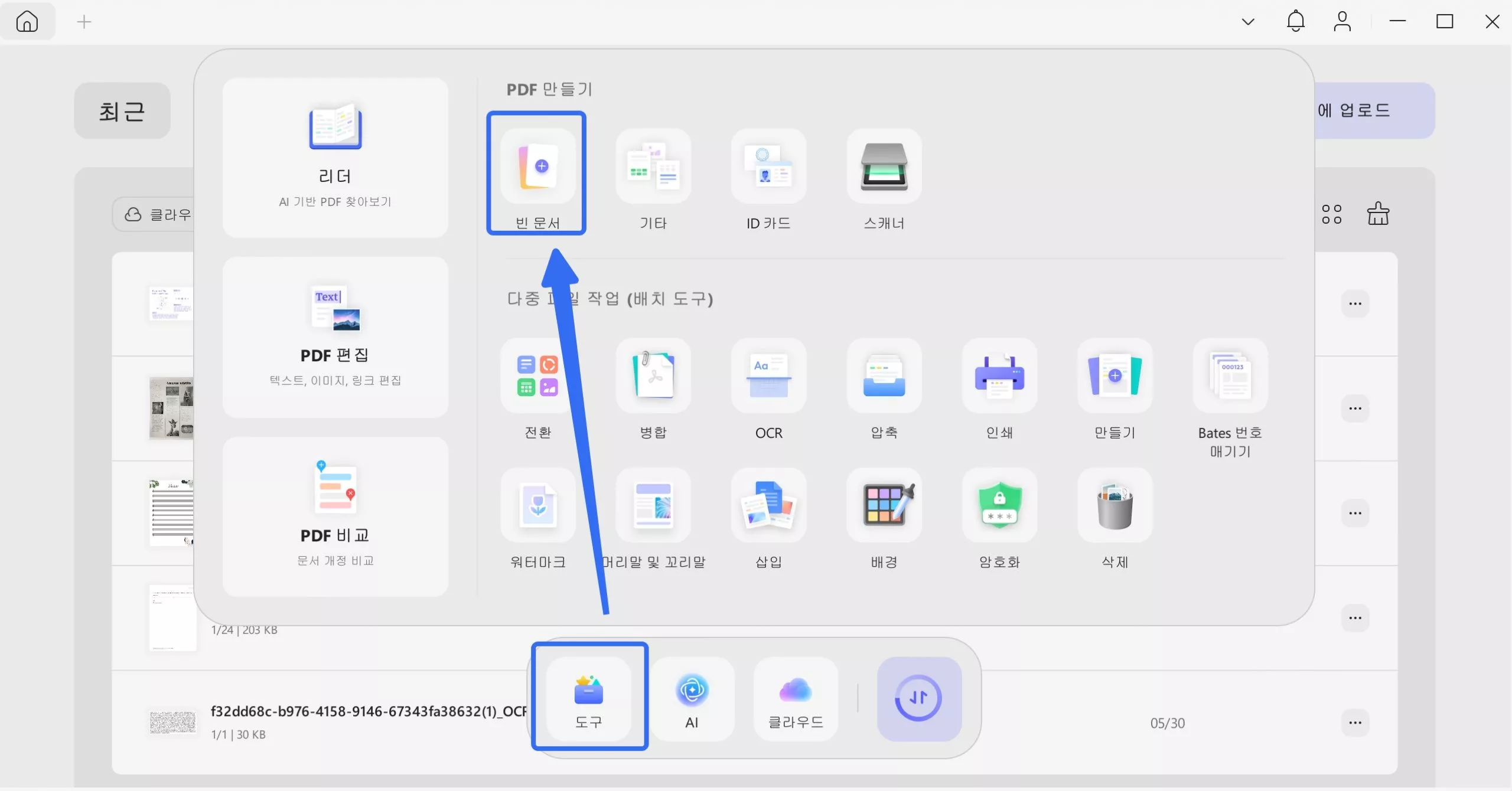 빈 PDF 만들기 Updf Windows 2