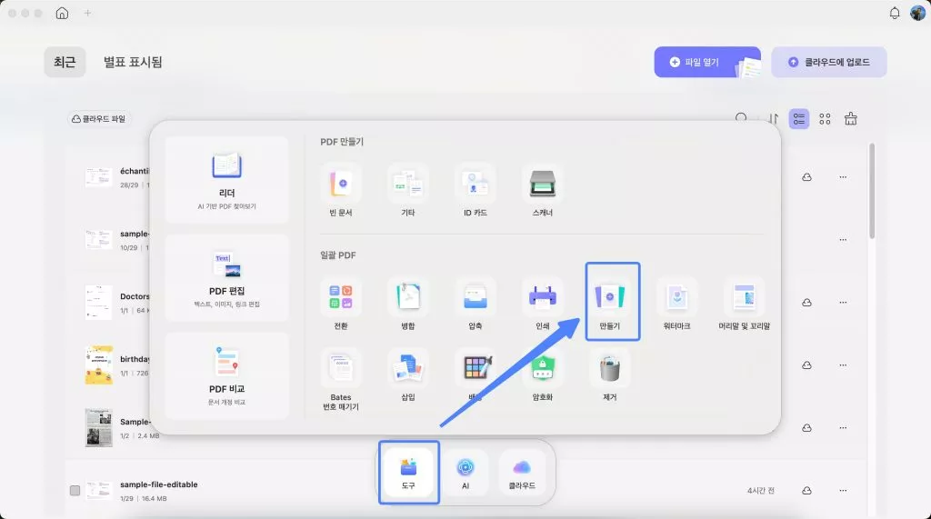 도구에서 pdf 만들기