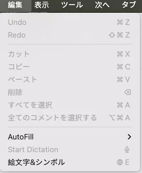 上部のツールバー：編集