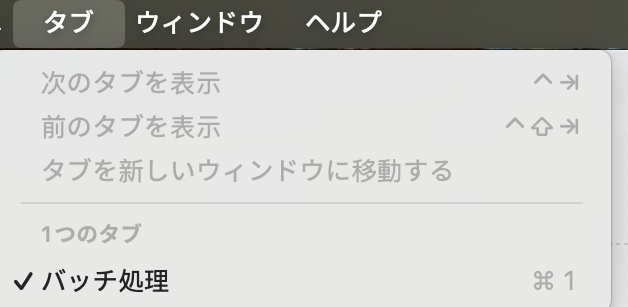 上部のツールバー：タブ
