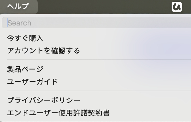 上部のツールバー：ヘルプ