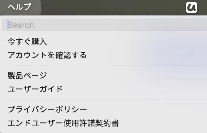 上部のツールバー:ヘルプ