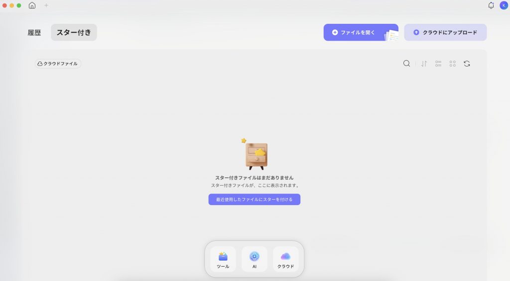 スター付きインターフェース