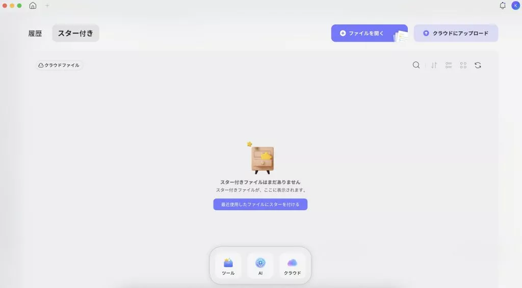 スター付きインターフェース