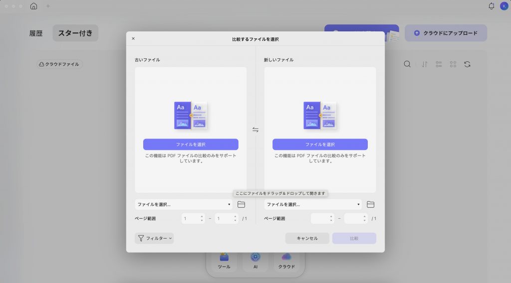 PDFを比較する