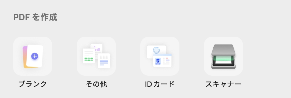 PDFを作成