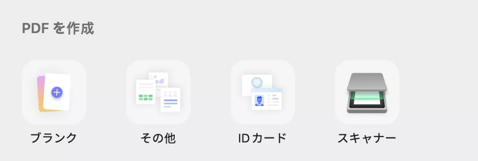 PDFを作成