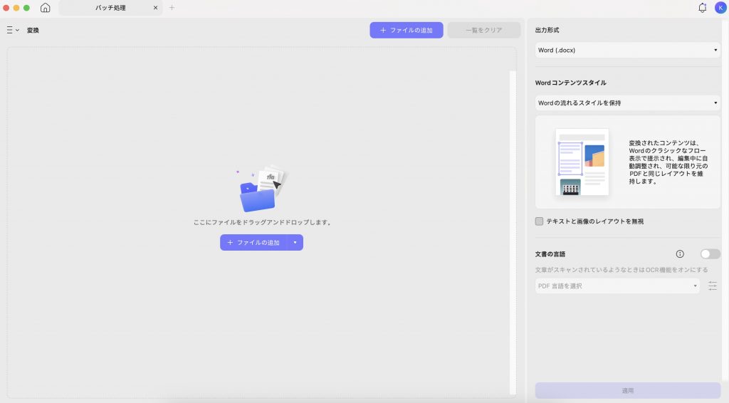 PDFを変換する