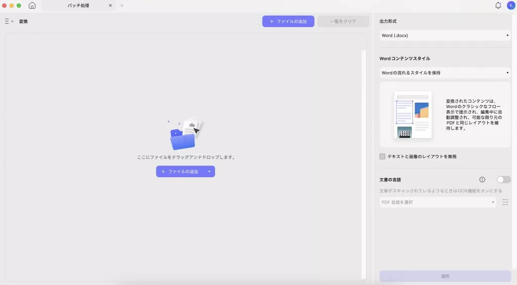 PDFを変換する