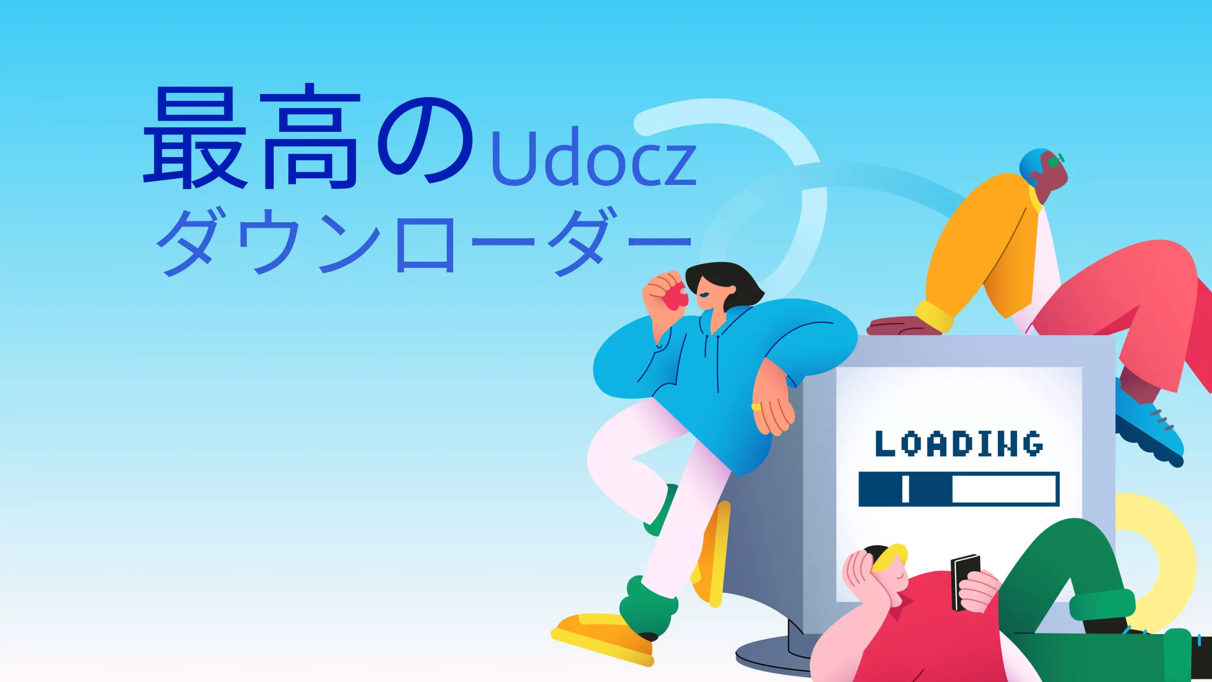 最高の無料Udoczダウンローダー2選