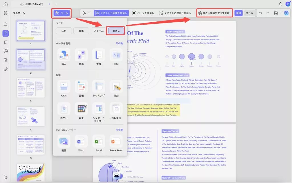 ドキュメントをサニタイズする(updf、mac)
