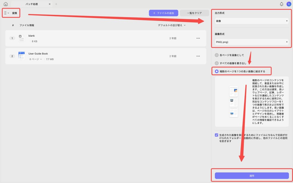 PDFを1つの長い画像に変換する（UPDF 2 Mac）