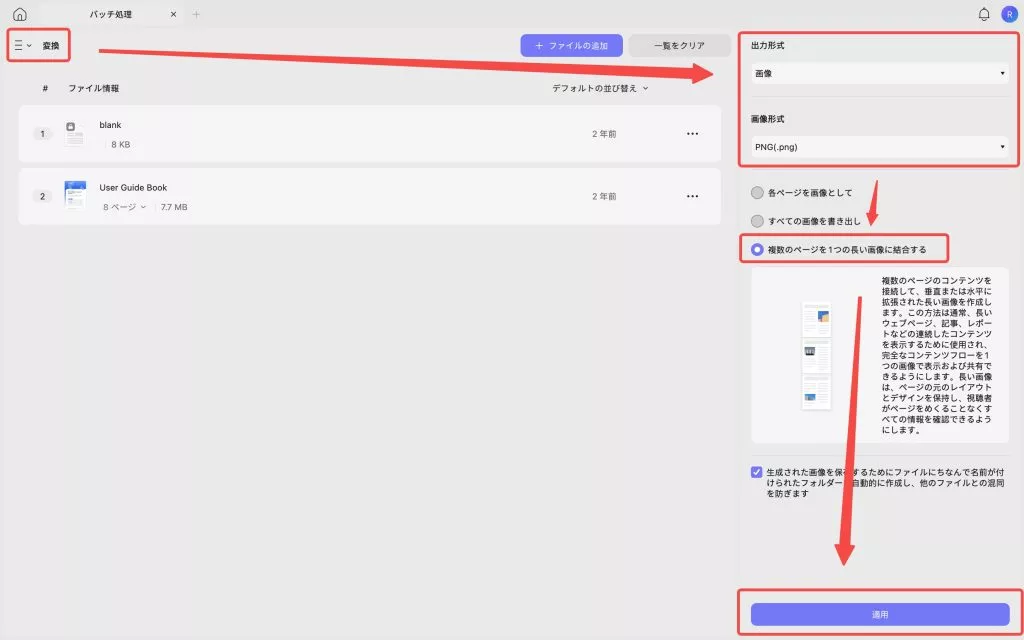 PDFを1つの長い画像に変換する(UPDF 2 Mac)