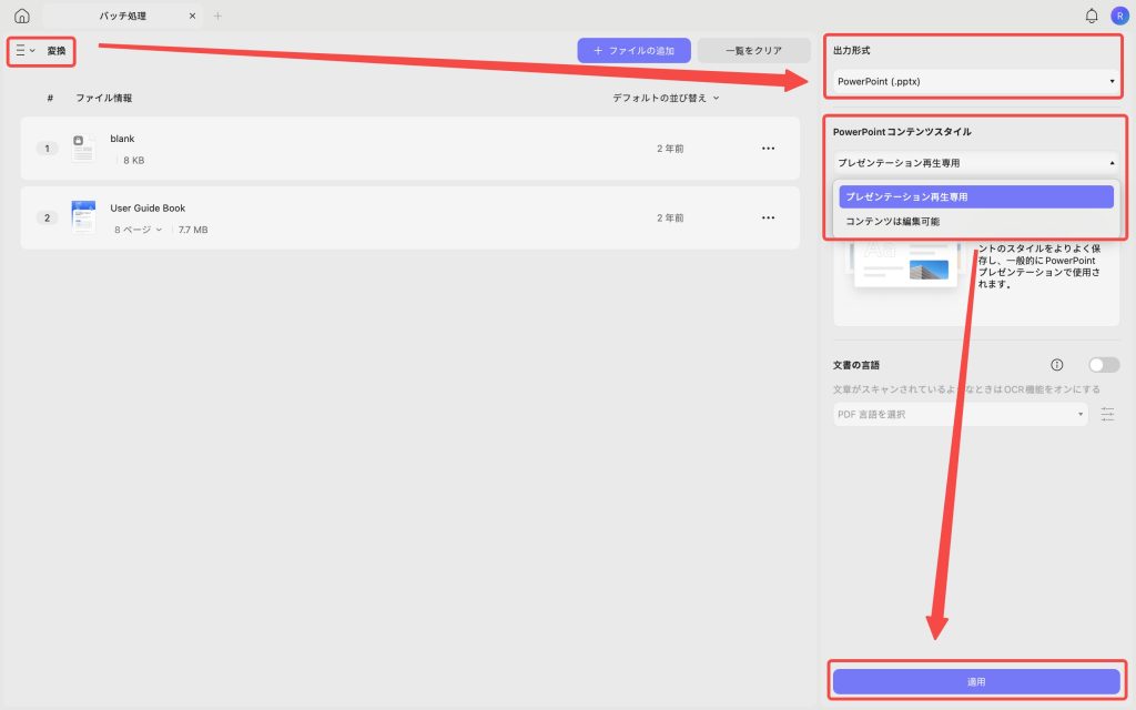 画像ベースのPowerPoint Updf 2 Macへの変換